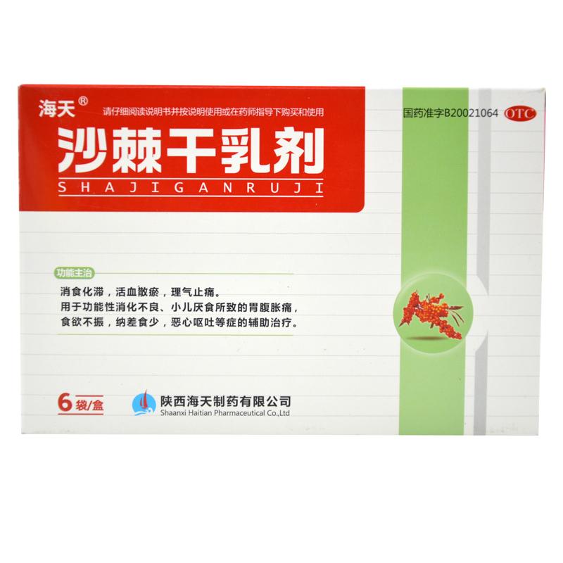 沙棘干乳剂