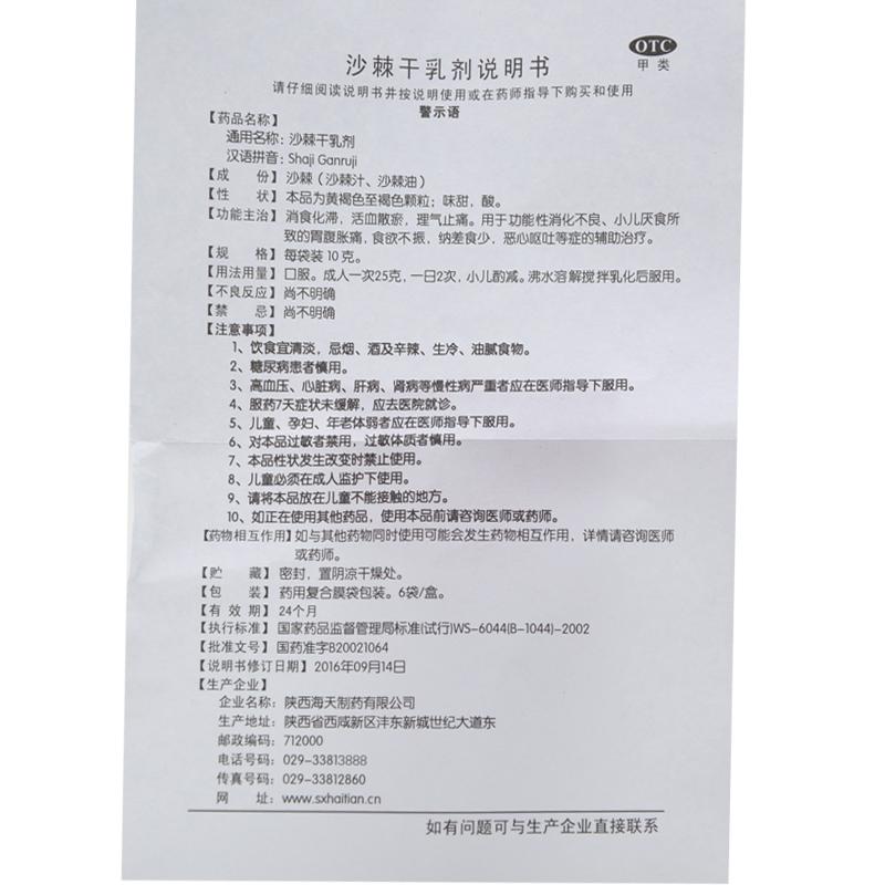 沙棘干乳剂(10g*6袋/盒)