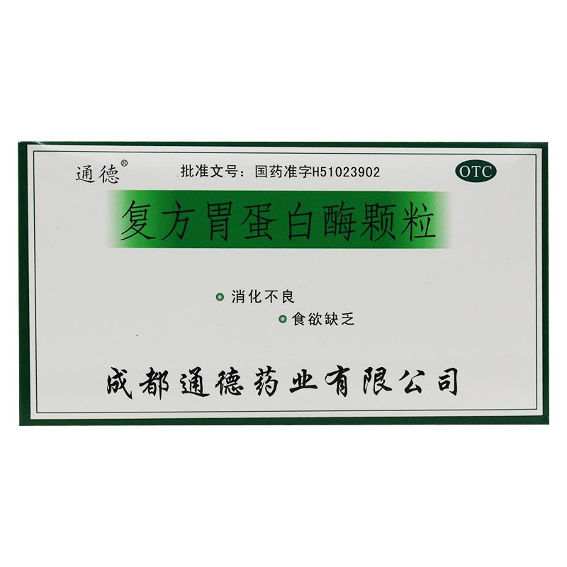 复方胃蛋白酶颗粒
