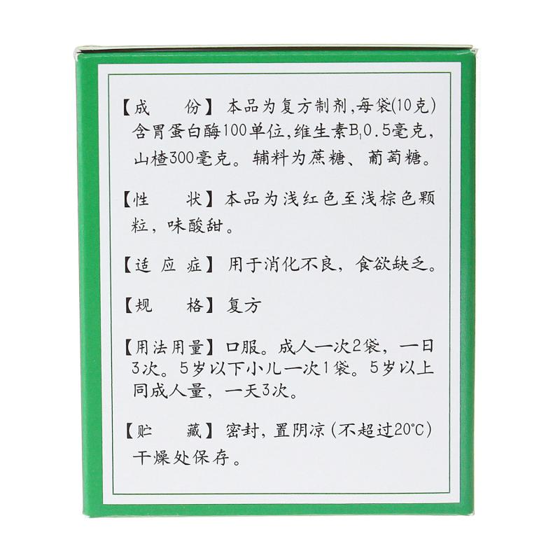 复方胃蛋白酶颗粒(通德)