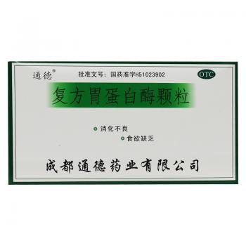 复方胃蛋白酶颗粒(通德)