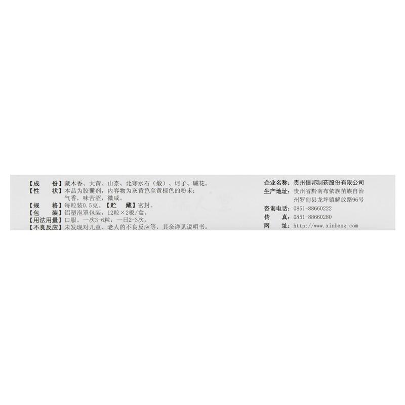 六味安消胶囊(邦消安)