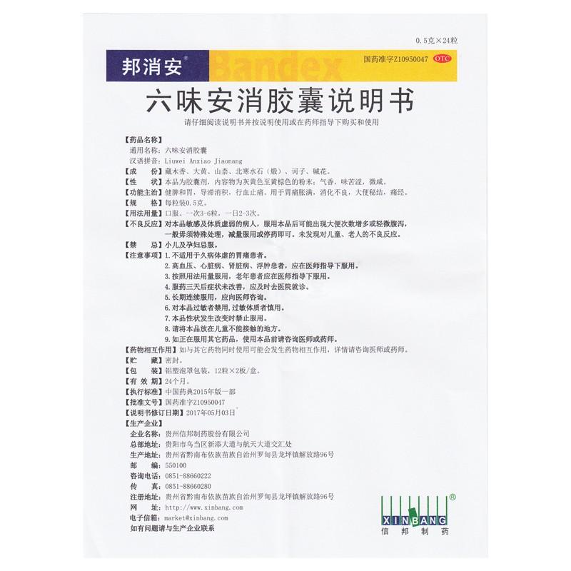 六味安消胶囊功效作用厂家