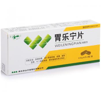 胃乐宁片(老山)