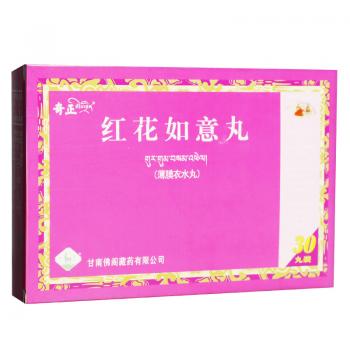 红花如意丸(藏羚)