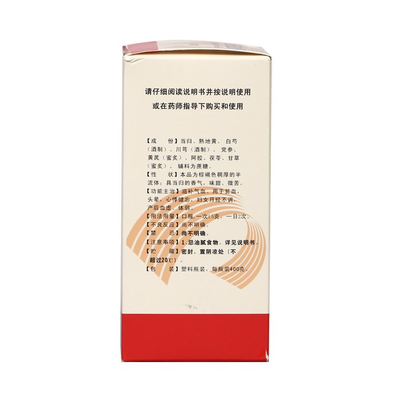 当归益血膏(上龙)