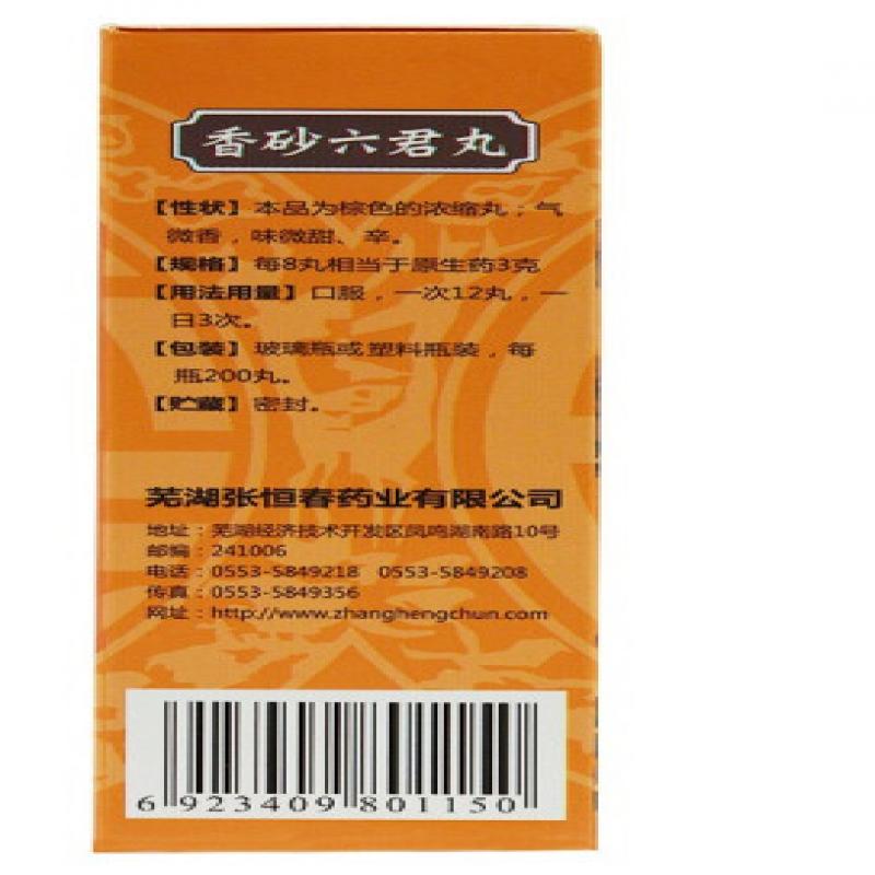 香砂六君丸价格