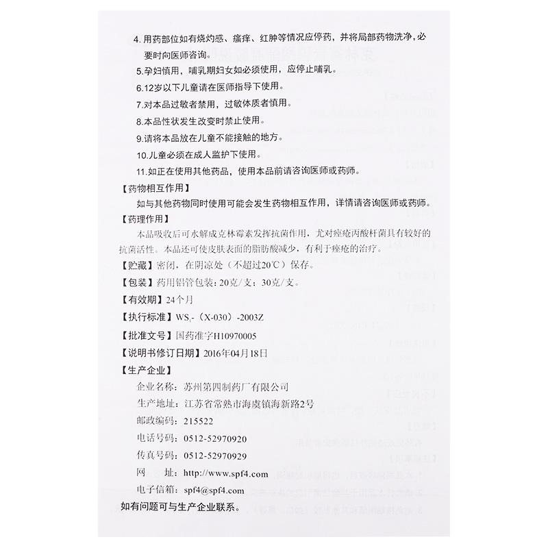 克林霉素磷酸酯凝胶功效作用厂家