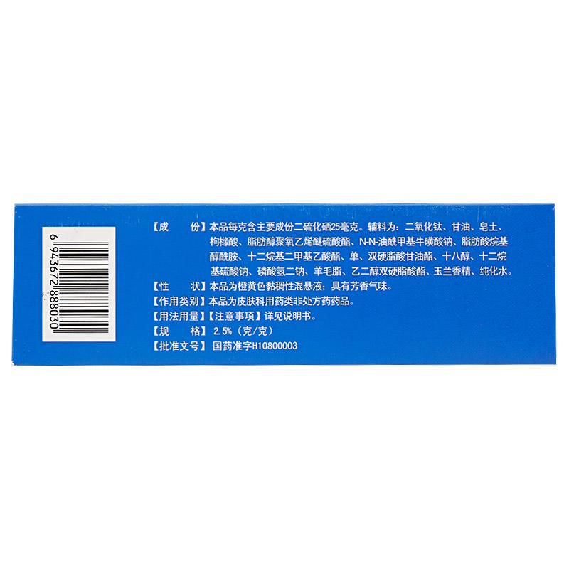 二硫化硒洗剂(2.5%:100g)
