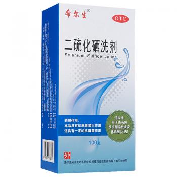 二硫化硒洗剂(希尔生)