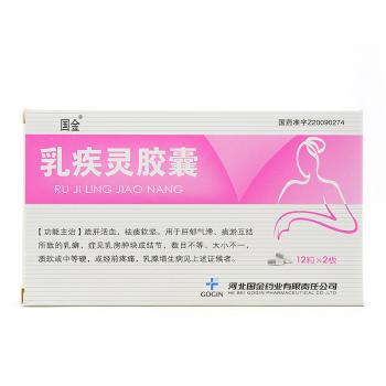 乳疾灵胶囊(国金)