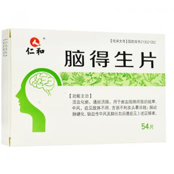 脑得生片(仁和)