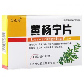 黄杨宁片(白云桥)