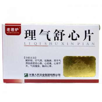 理气舒心片(老君炉)