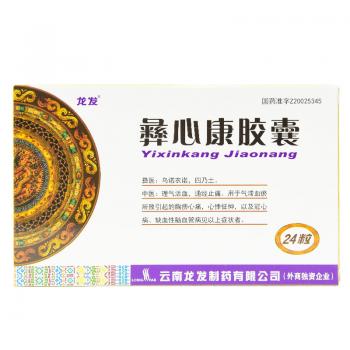 彝心康胶囊(龙发)