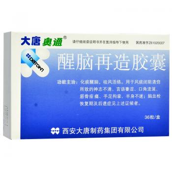 醒脑再造胶囊(大唐奥通)