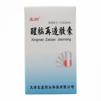 醒脑再造胶囊(玉川)