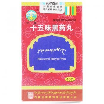 十五味黑药丸(甘露)