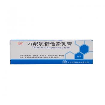丙酸氯倍他索软膏(远恒)