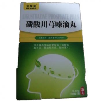 磷酸川芎嗪滴丸(九发)