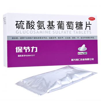硫酸氨基葡萄糖片(保节力)