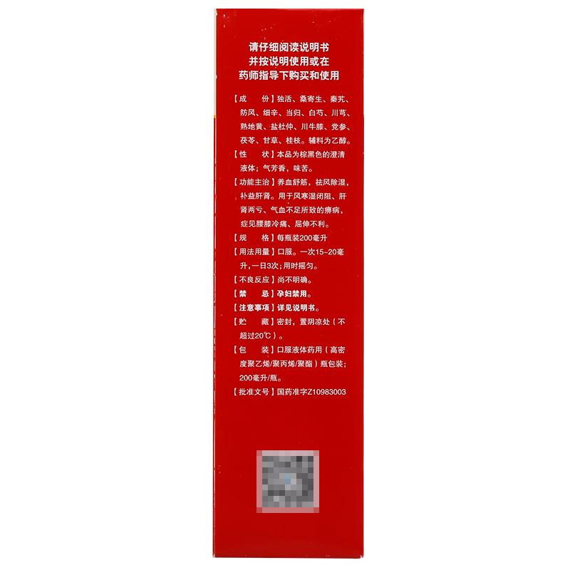 独活寄生合剂(希尔安)