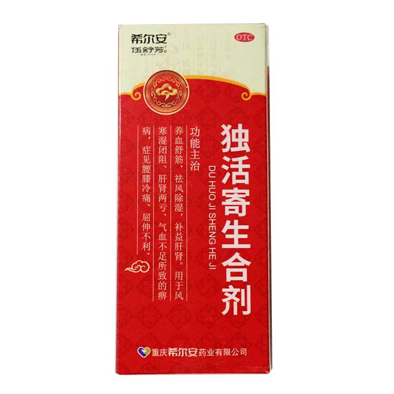 独活寄生合剂