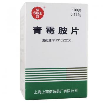 青霉胺片