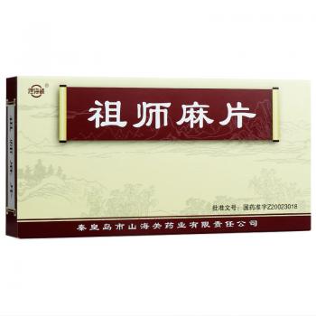 祖师麻片(澄海楼)