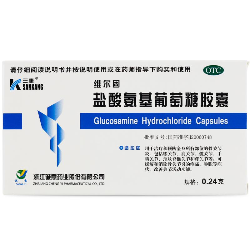 盐酸氨基葡萄糖胶囊价格
