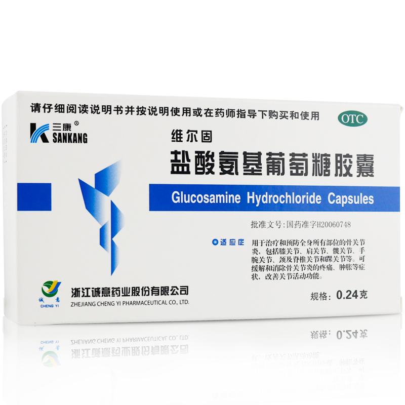 盐酸氨基葡萄糖胶囊