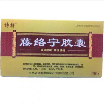 藤络宁胶囊(博祥)