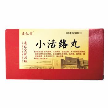 小活络丸(达仁堂)