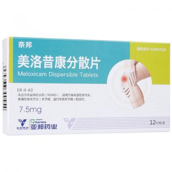 美洛昔康分散片(奈邦)