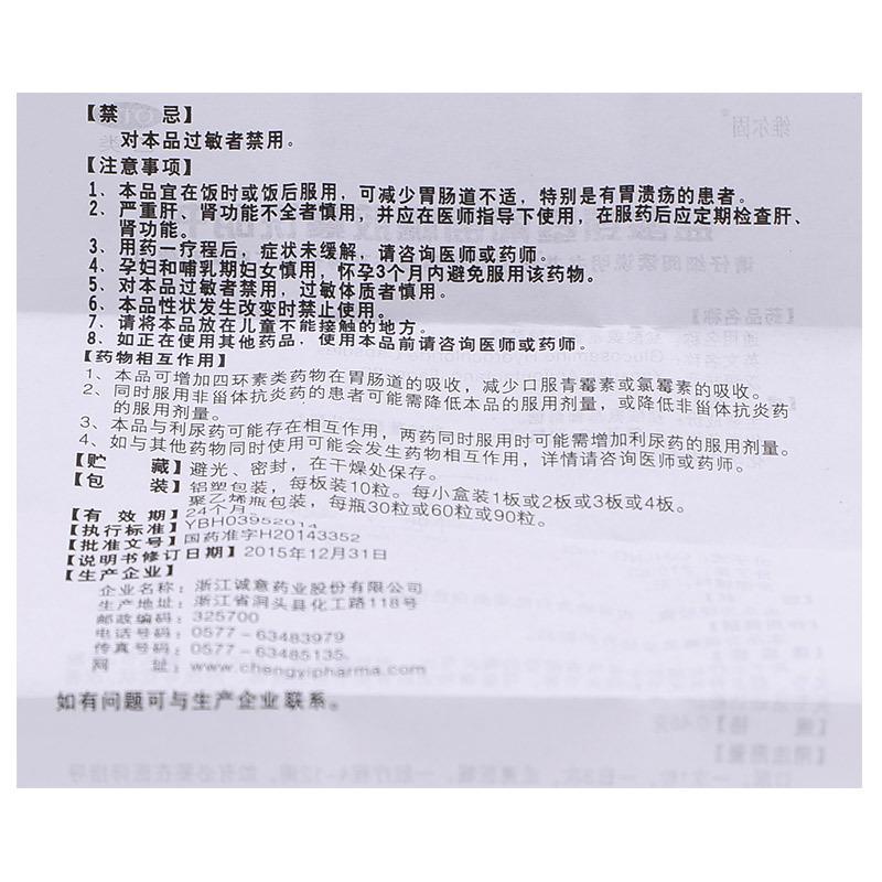 盐酸氨基葡萄糖胶囊功效作用厂家