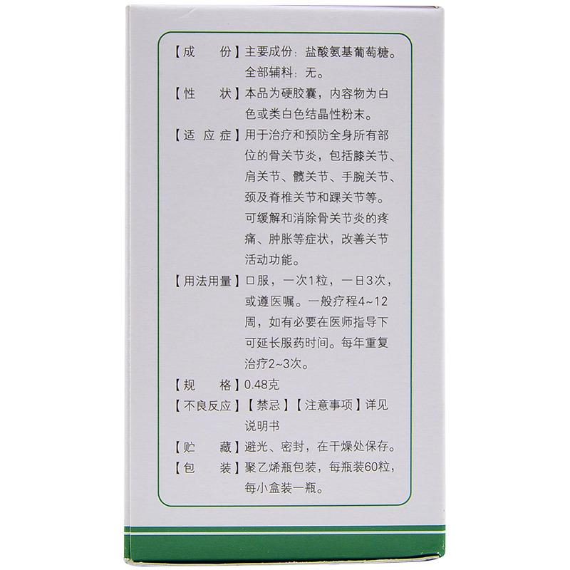 盐酸氨基葡萄糖胶囊价格