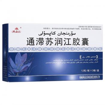 通滞苏润江胶囊(银朵兰)