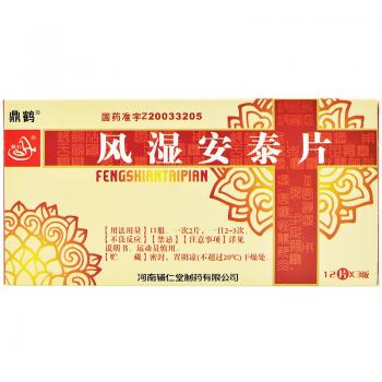 风湿安泰片(辅仁)