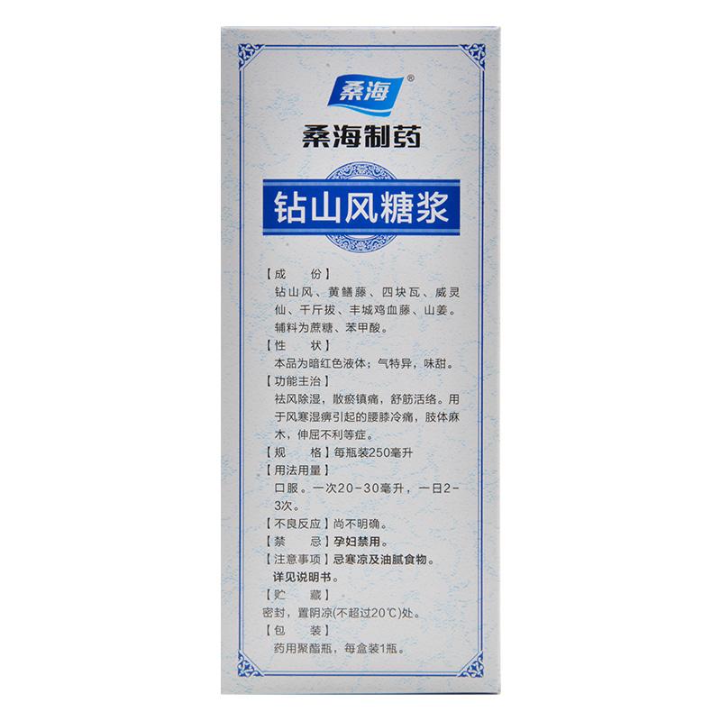 钻山风糖浆(桑海)