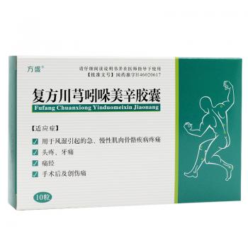 复方川芎吲哚美辛胶囊(方盛)
