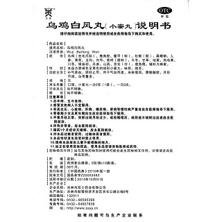 乌鸡白凤丸功效作用厂家