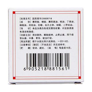 清凉油(10g)