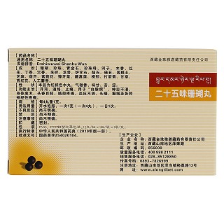 二十五味珊瑚丸(金珠雅砻)