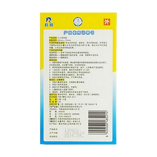 小羚羊小儿退热贴(羚锐)