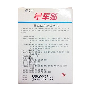 晕车贴价格