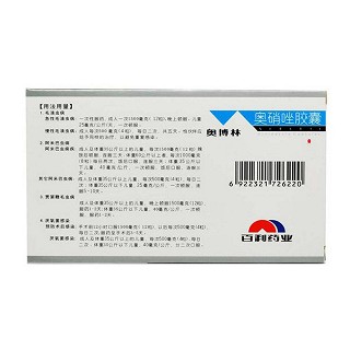 奥硝唑胶囊(奥博林)