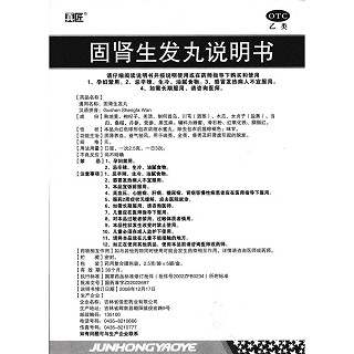 固肾生发丸功效作用厂家