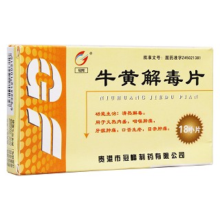 牛黄解毒片(冠峰)