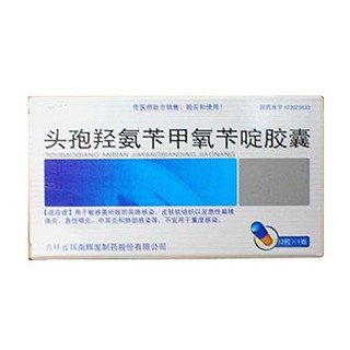 头孢羟氨苄甲氧苄啶胶囊(辉南辉发)