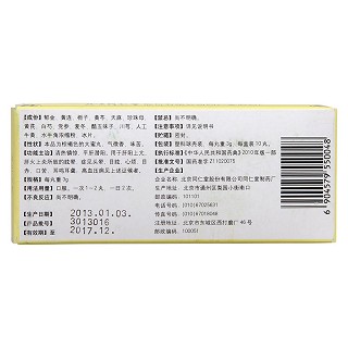 安宫降压丸(3g*10s)